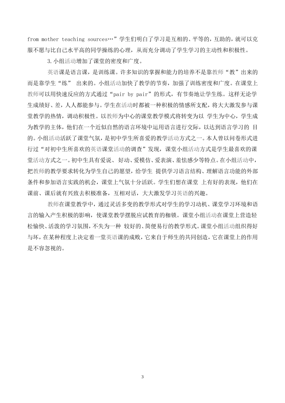浅析小组教学活动在初中英语教学中的运用_第3页