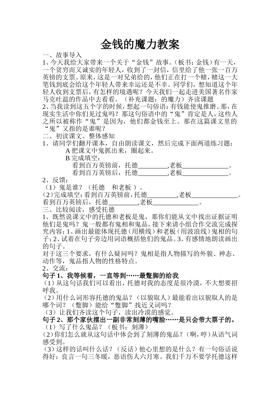 金钱的魔力教案_第1页