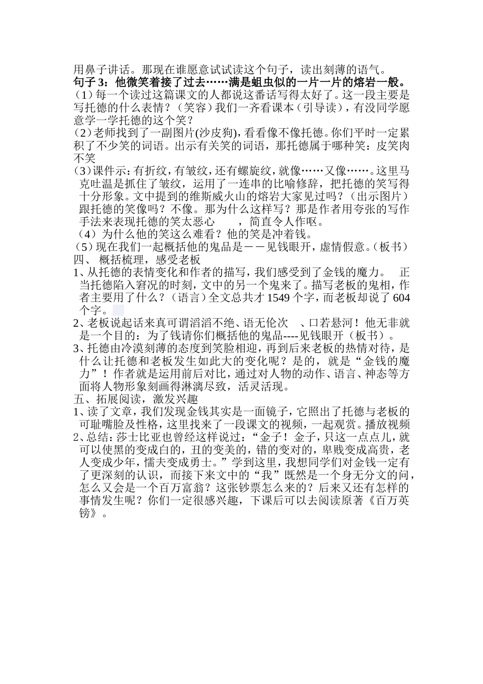 金钱的魔力教案_第2页