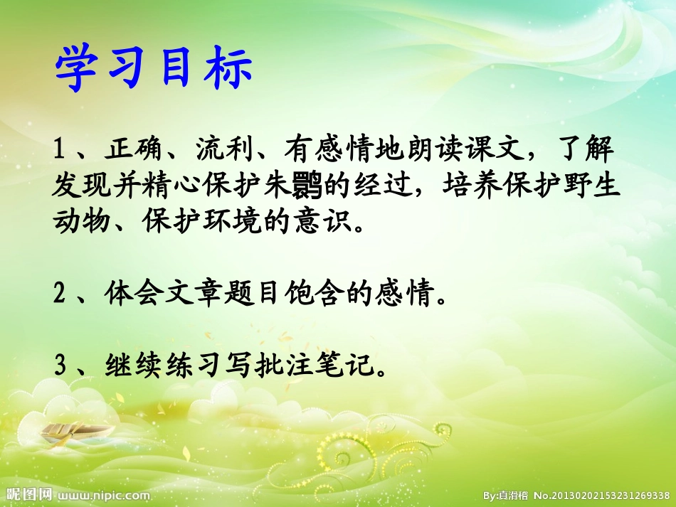 朱鹮飞回来了_第3页