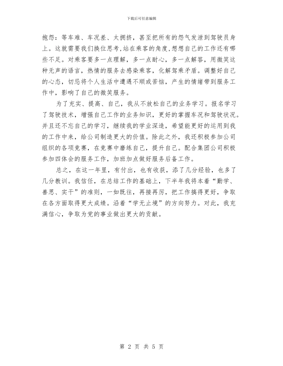 企业党员年度工作总结范文与企业党委书记工作研究会工作计划汇编_第2页