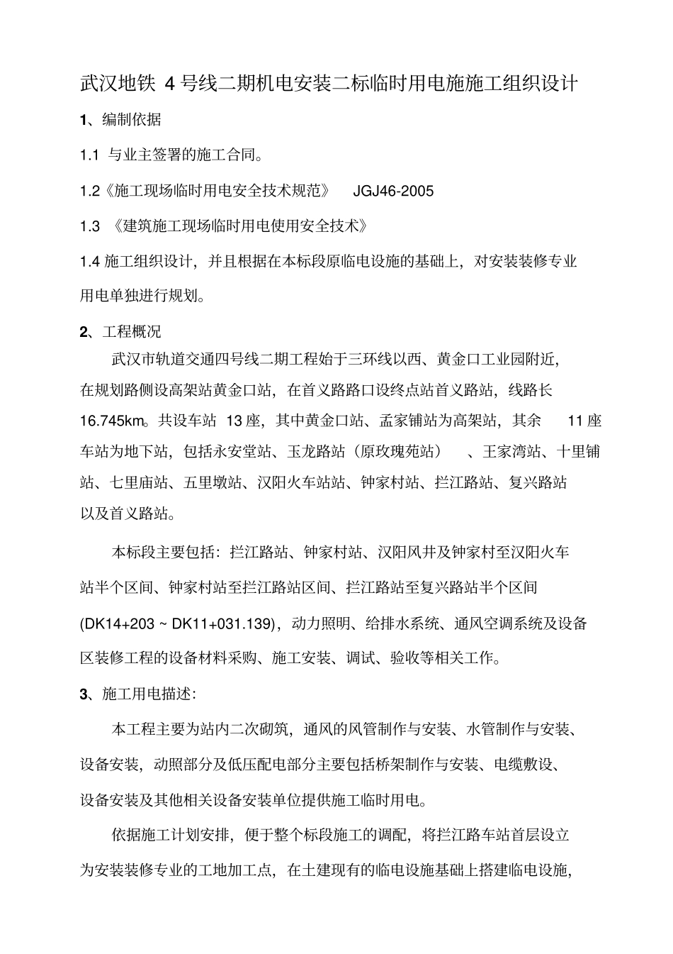 临时用电施工组织设计_第2页