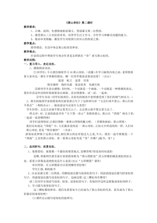 《黄山奇松》详案
