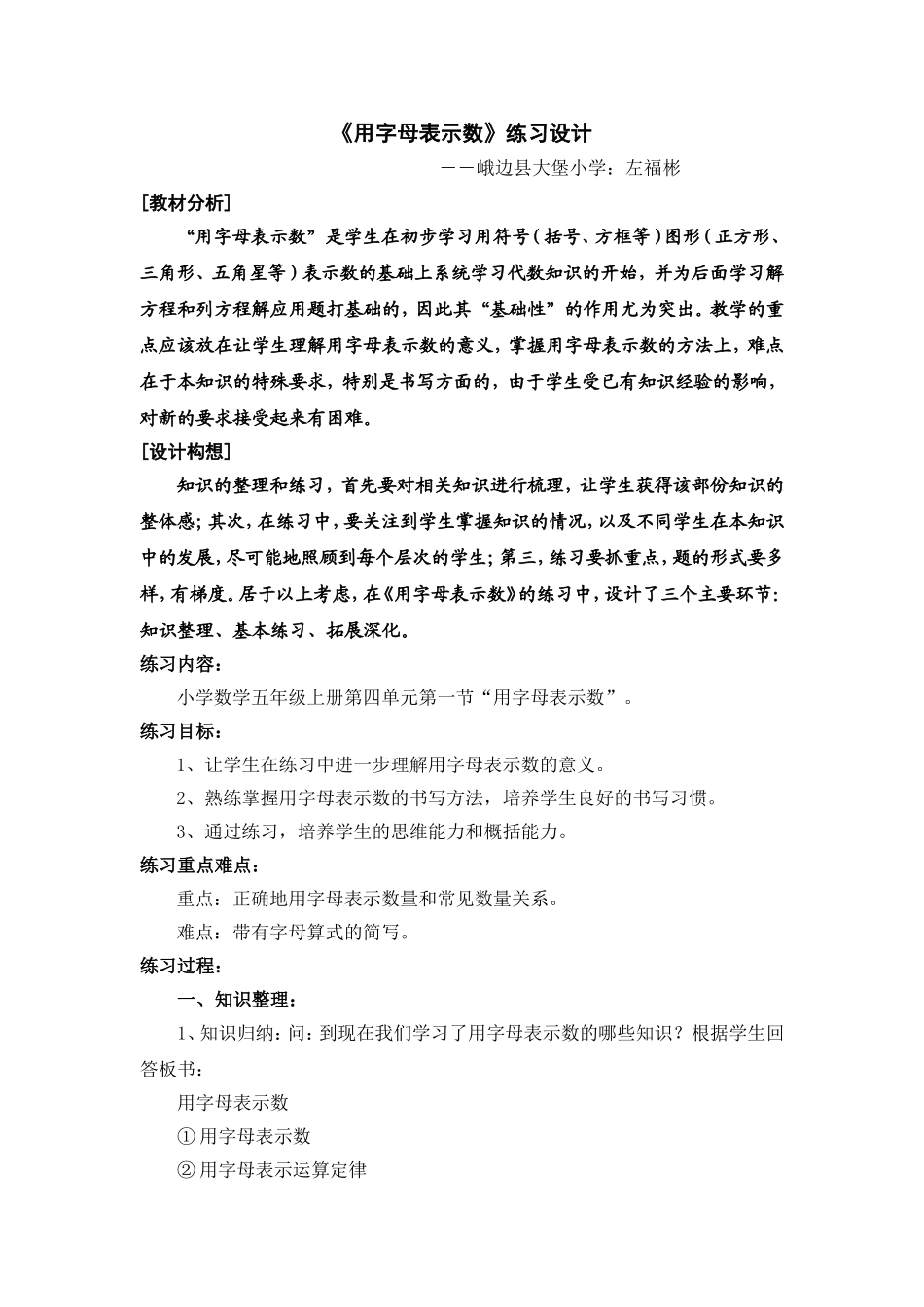 用字母表示数练习设计_第1页