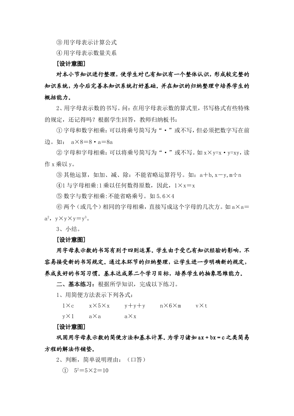 用字母表示数练习设计_第2页