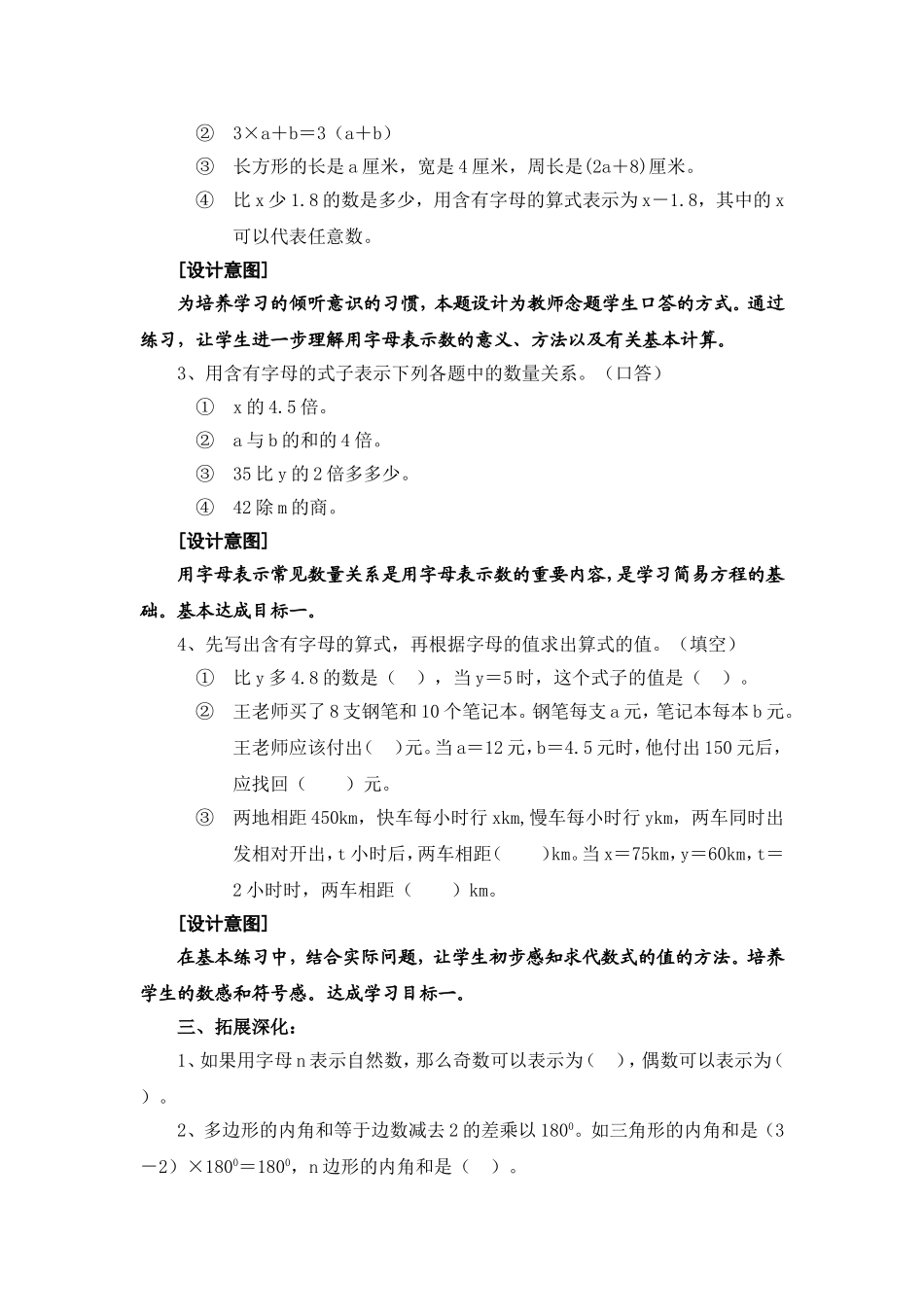 用字母表示数练习设计_第3页