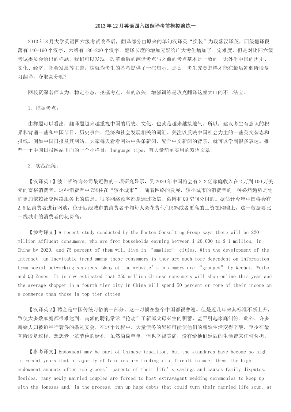 改革后英语六级翻译技巧解析_第1页