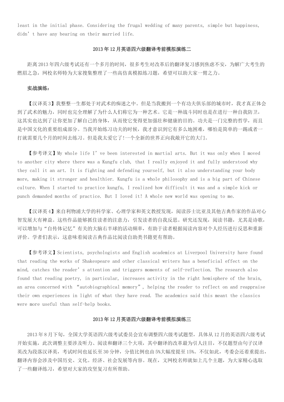 改革后英语六级翻译技巧解析_第2页