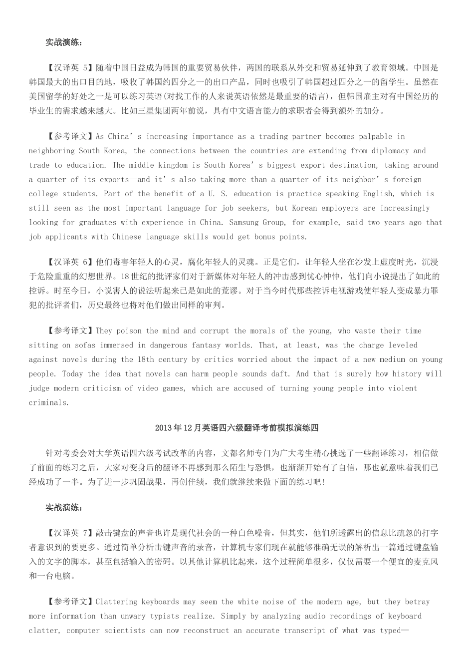 改革后英语六级翻译技巧解析_第3页