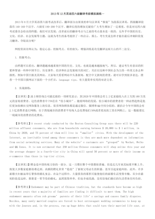 改革后英语六级翻译技巧解析
