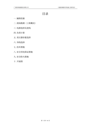 临时用电施工组织的设计