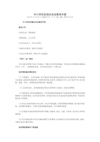 中小学生防溺水安全教育手册