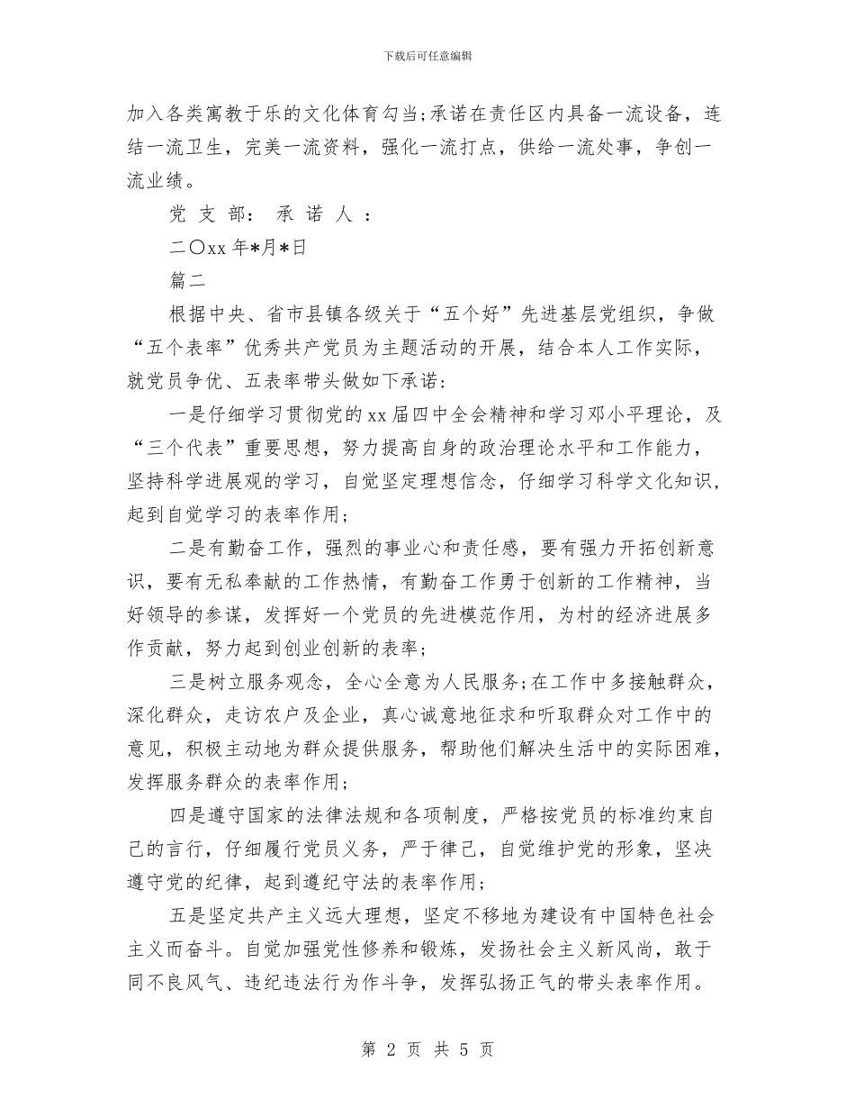 企业党员的个人承诺书与企业党员自我鉴定汇编_第2页