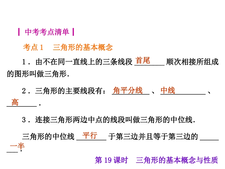 三角形中考复习_第2页