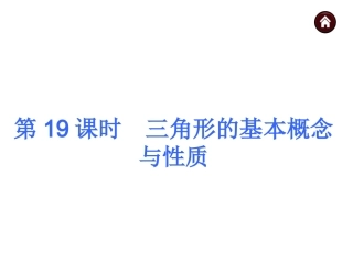 三角形中考复习