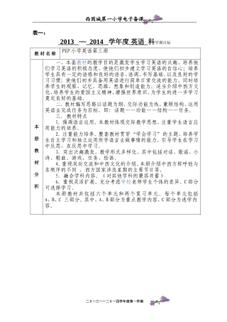 PEP四上总目标