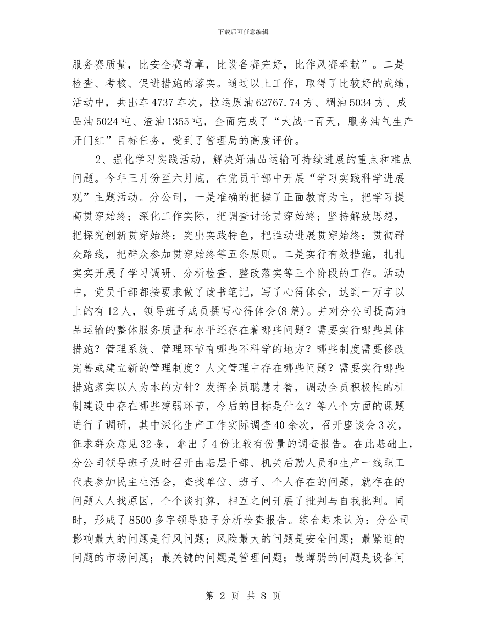 企业党员群众年终工作报告与企业党委书记年终述职汇报汇编_第2页