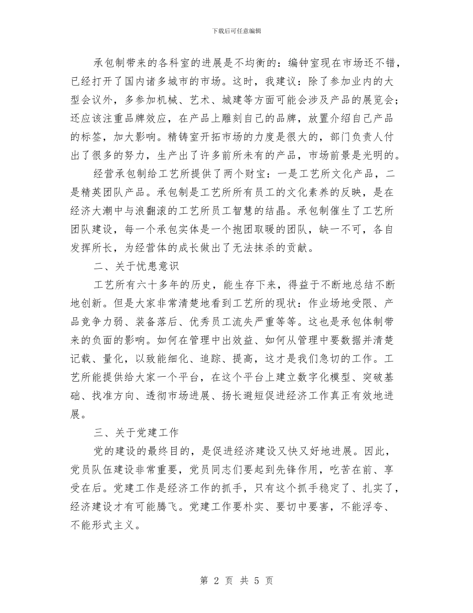 企业党委书记七一座谈会讲话稿与企业党委在春节团拜会上的讲话汇编_第2页