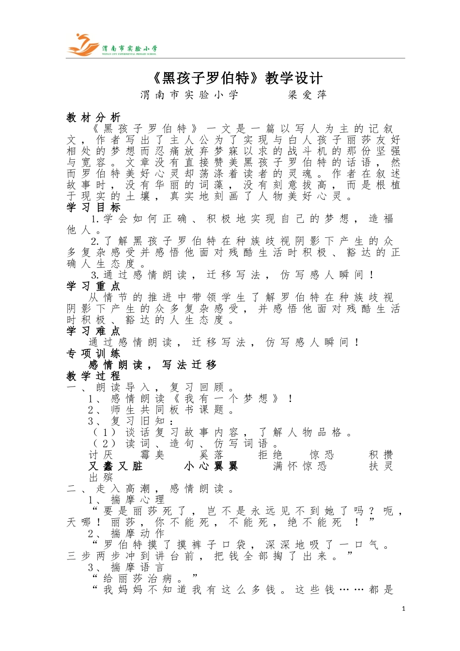 《黑孩子罗伯特》教学设计_第1页