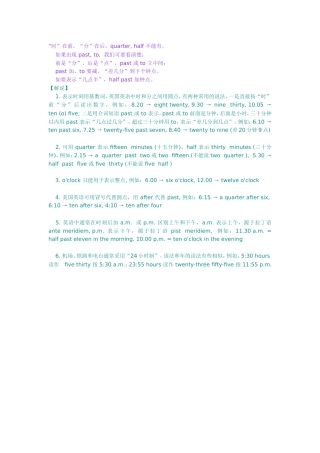“时刻”的表达法口诀