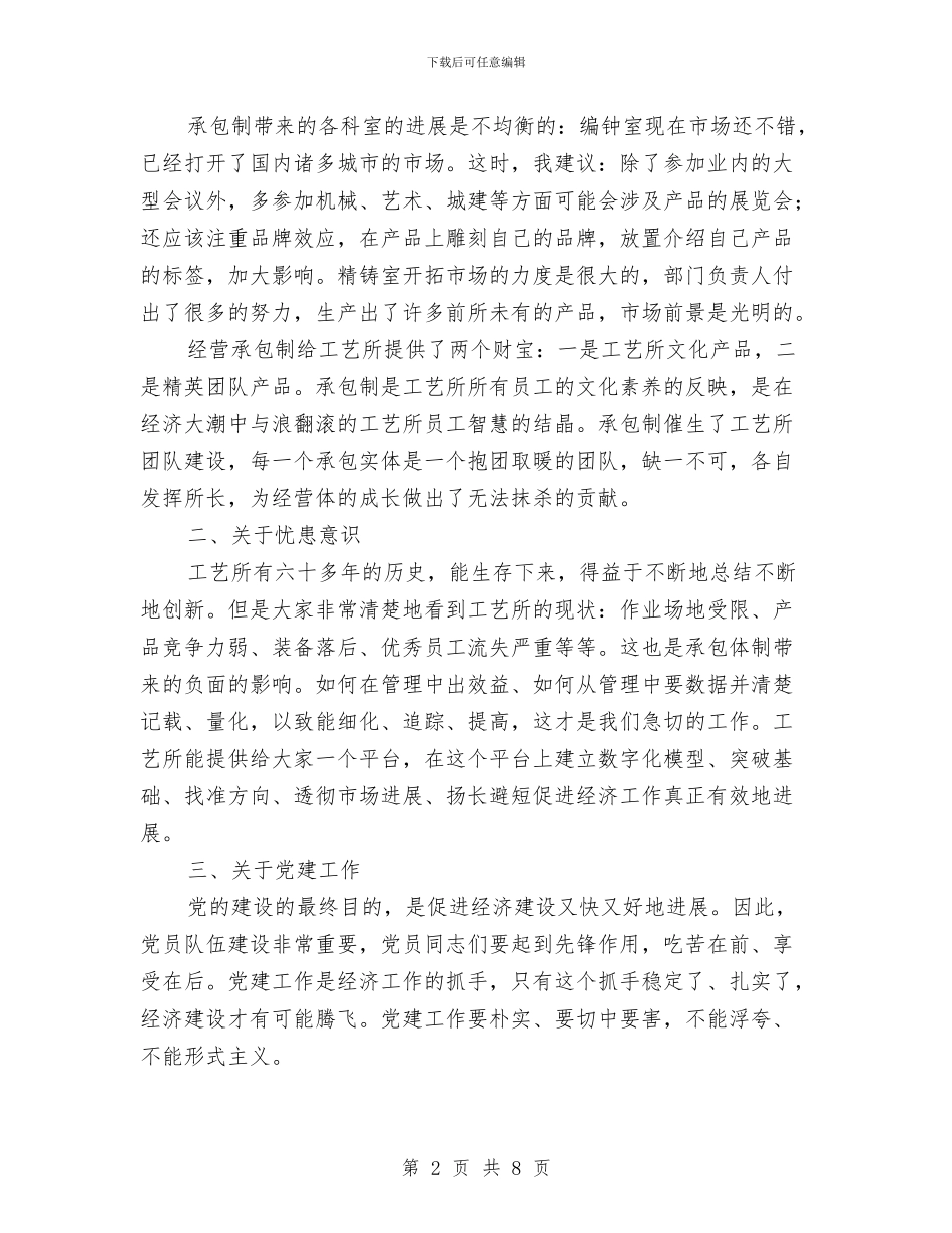 企业党委书记七一座谈会讲话稿与企业党工共建工作报告范文汇编_第2页