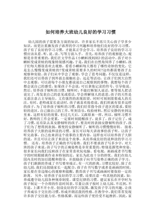 如何培养大班幼儿良好的学习习惯