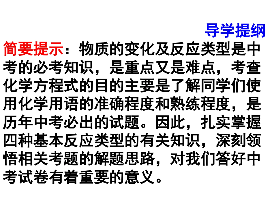 专题物质的变化和反应类型、_第3页