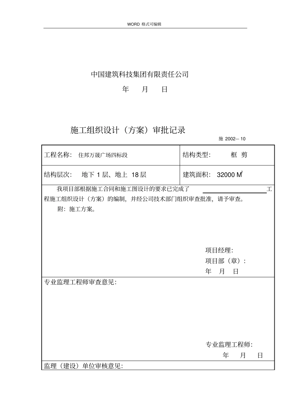 临时用电施工设计方案最新_第2页