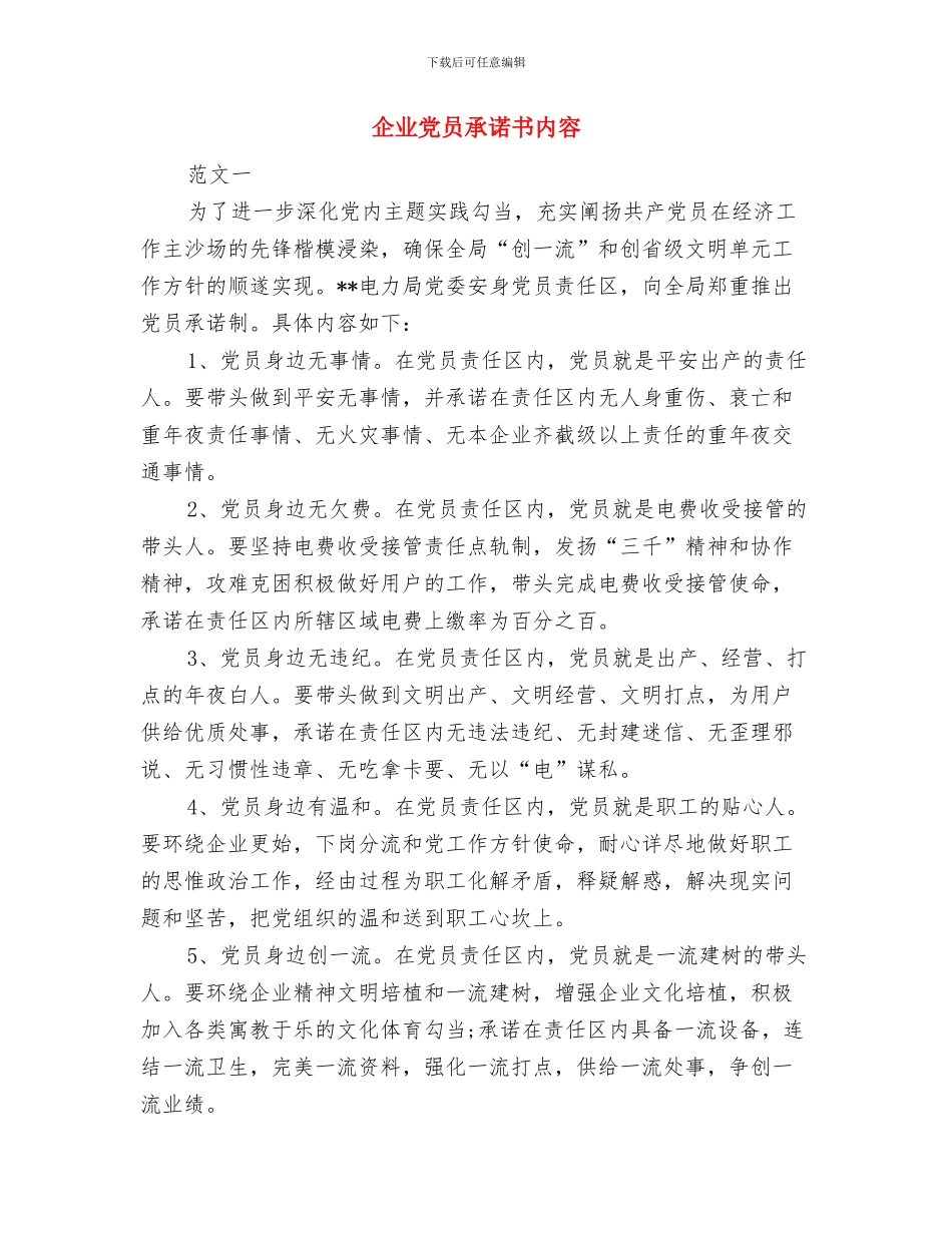 企业党员干部参加反腐倡廉警示教育活动心得体会与企业党员承诺书内容汇编_第3页