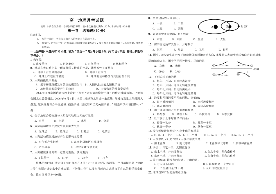 高一地理必修一月考试题_第1页