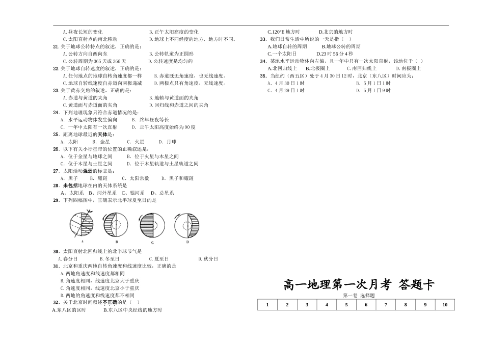 高一地理必修一月考试题_第2页