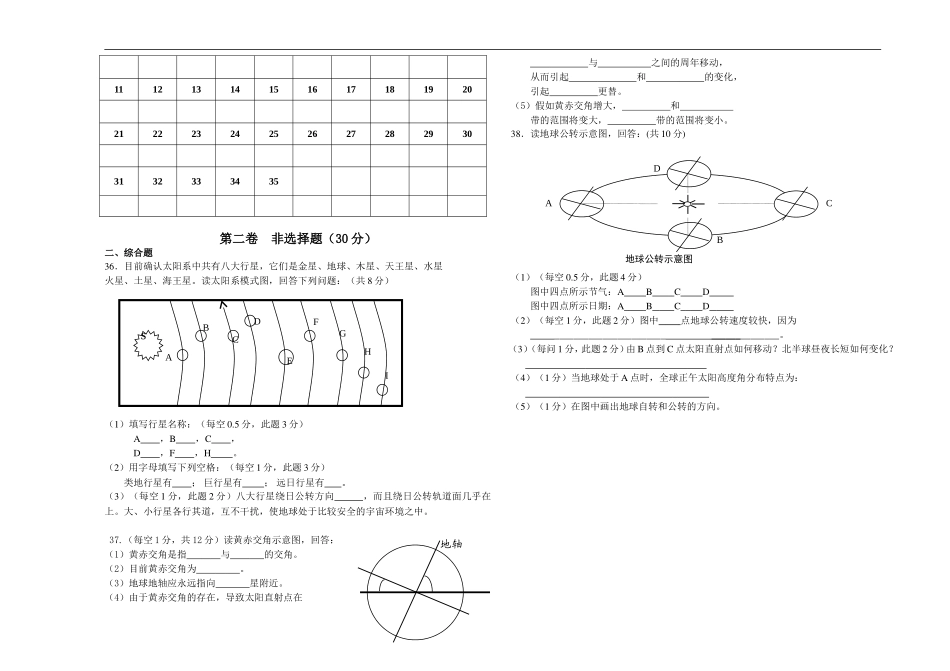 高一地理必修一月考试题_第3页