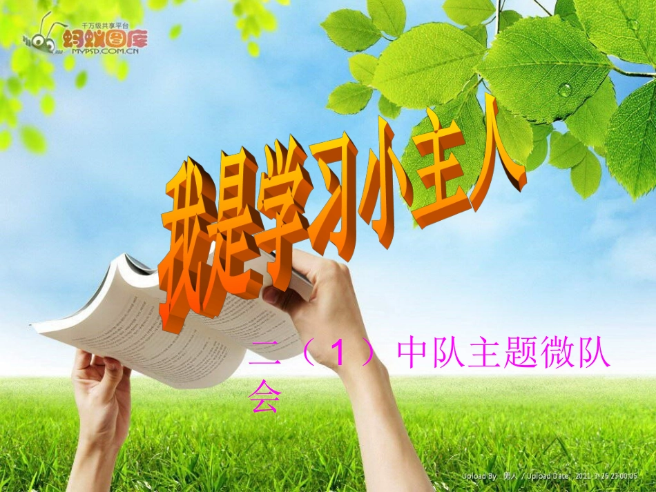“我是学习小主人”主题微队会_第1页
