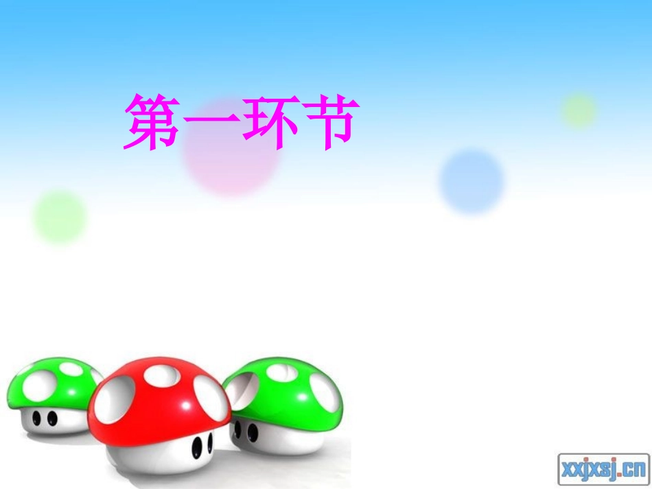 “我是学习小主人”主题微队会_第2页