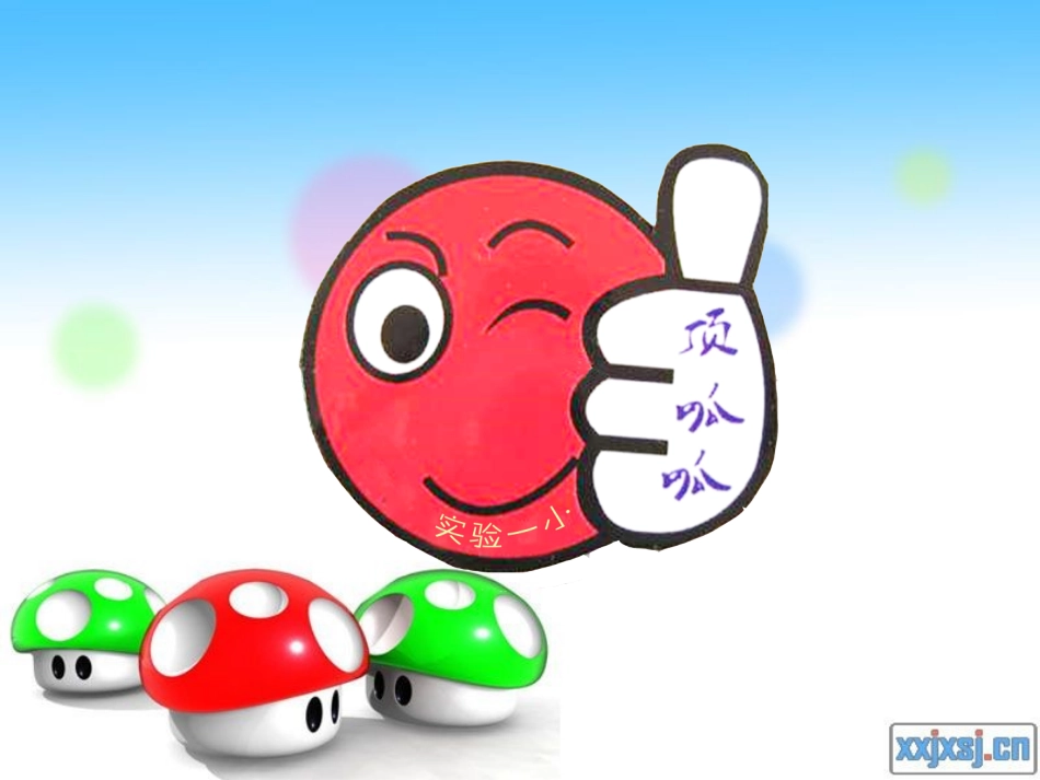 “我是学习小主人”主题微队会_第3页