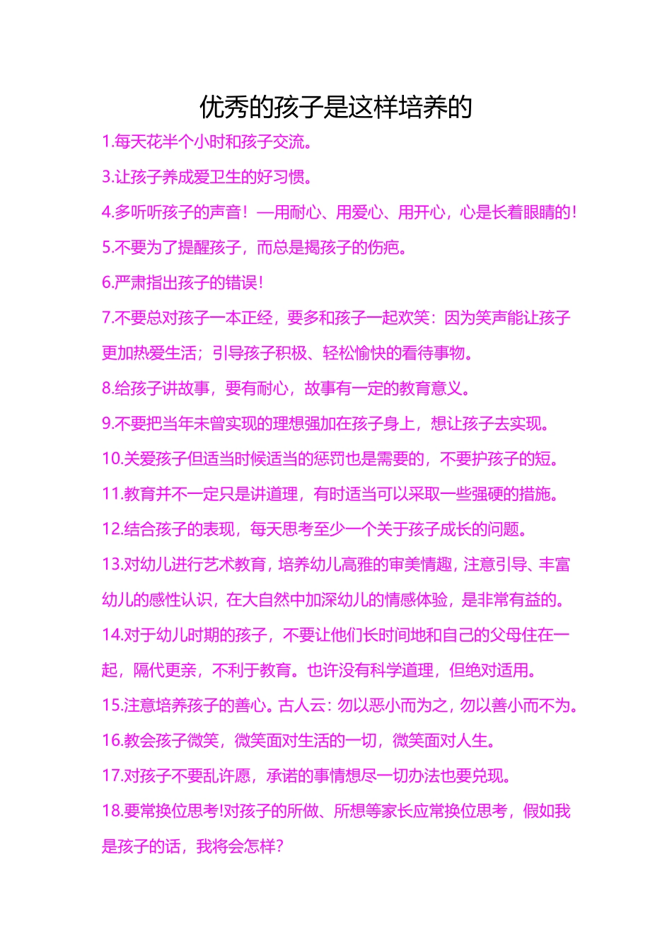 优秀的孩子是这样培养的_第1页