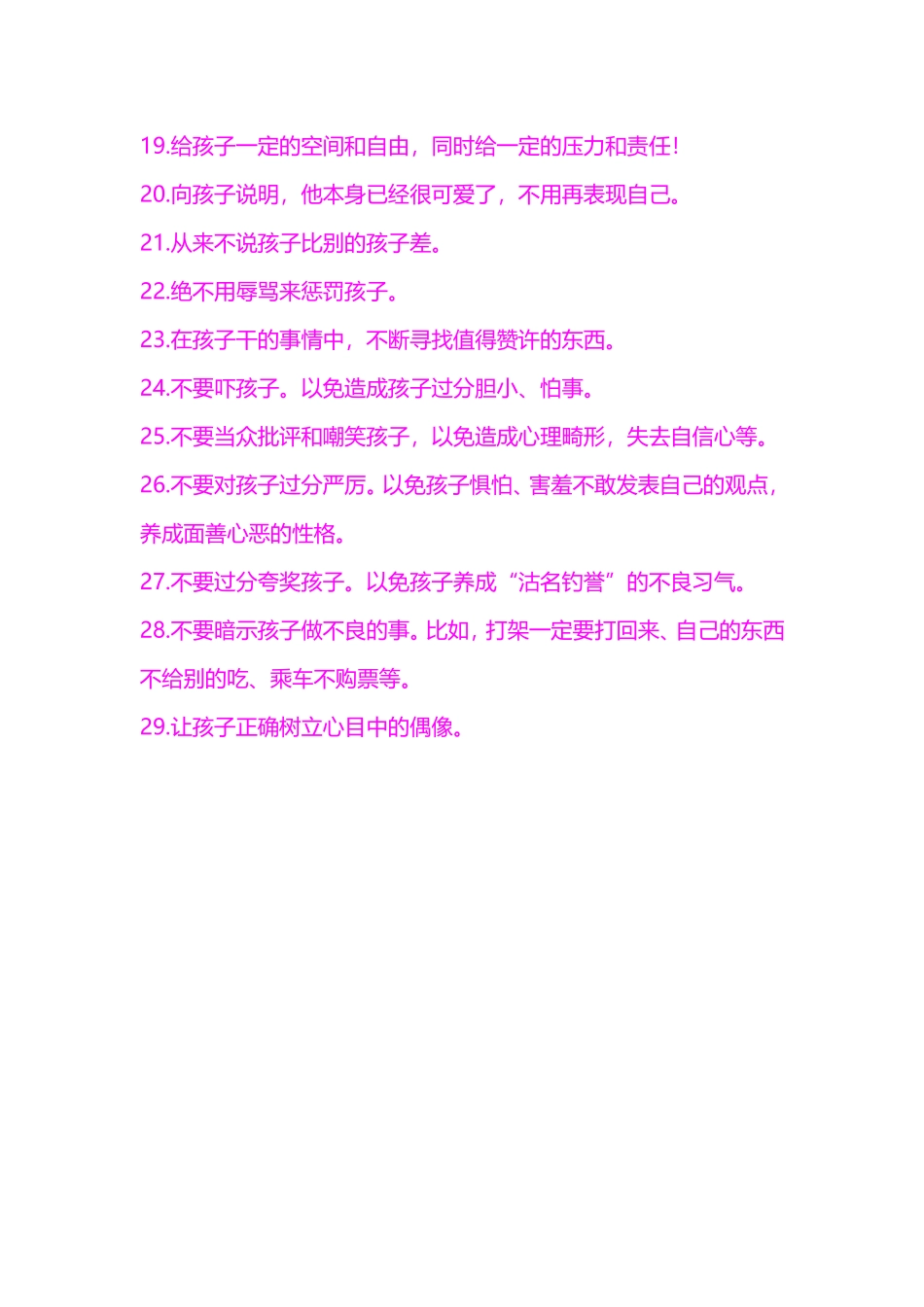 优秀的孩子是这样培养的_第2页