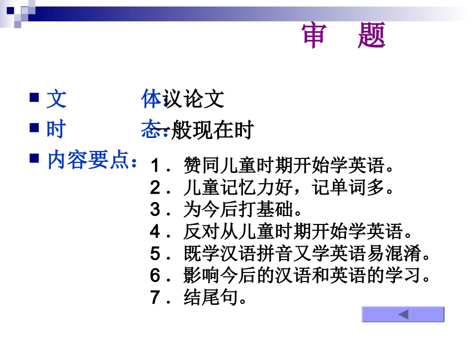 英语观点对比类作文写作技巧_第3页
