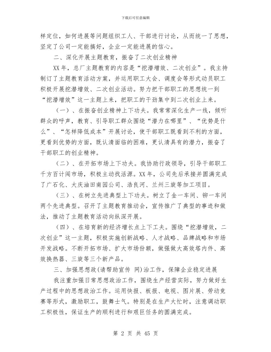 企业党委书记述职报告与企业党委副书记述职报告_第2页
