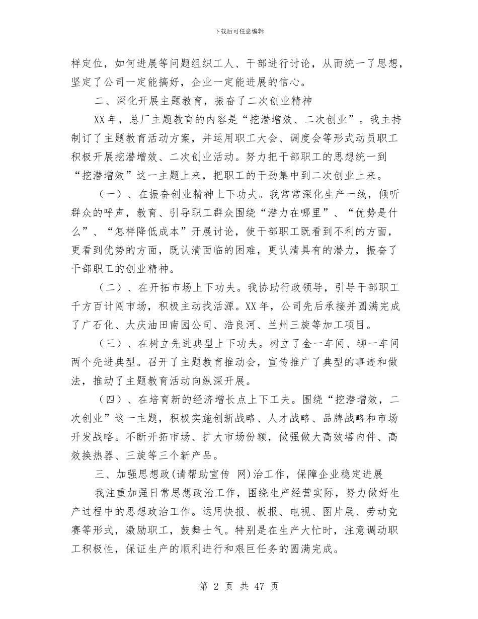 企业党委书记述职报告与企业党委副书记述职报告(多篇范文)汇编_第2页