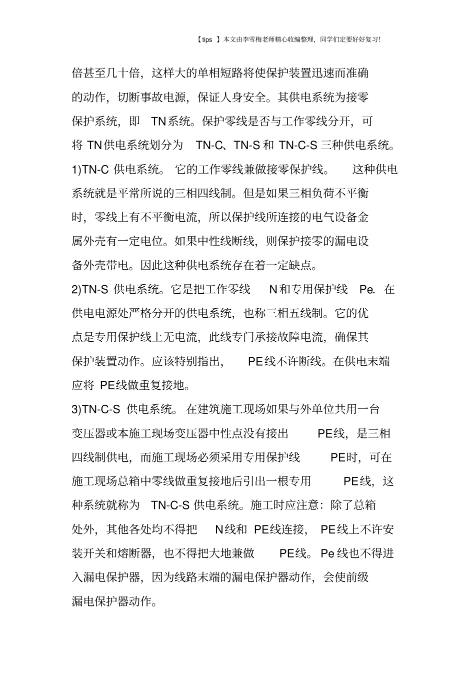 临时用电有哪些危险_第2页