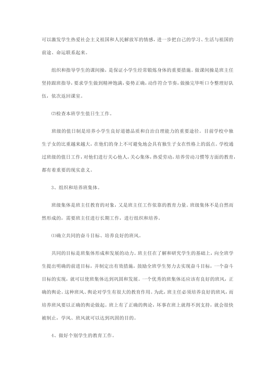 三年级班队工作计划_第2页