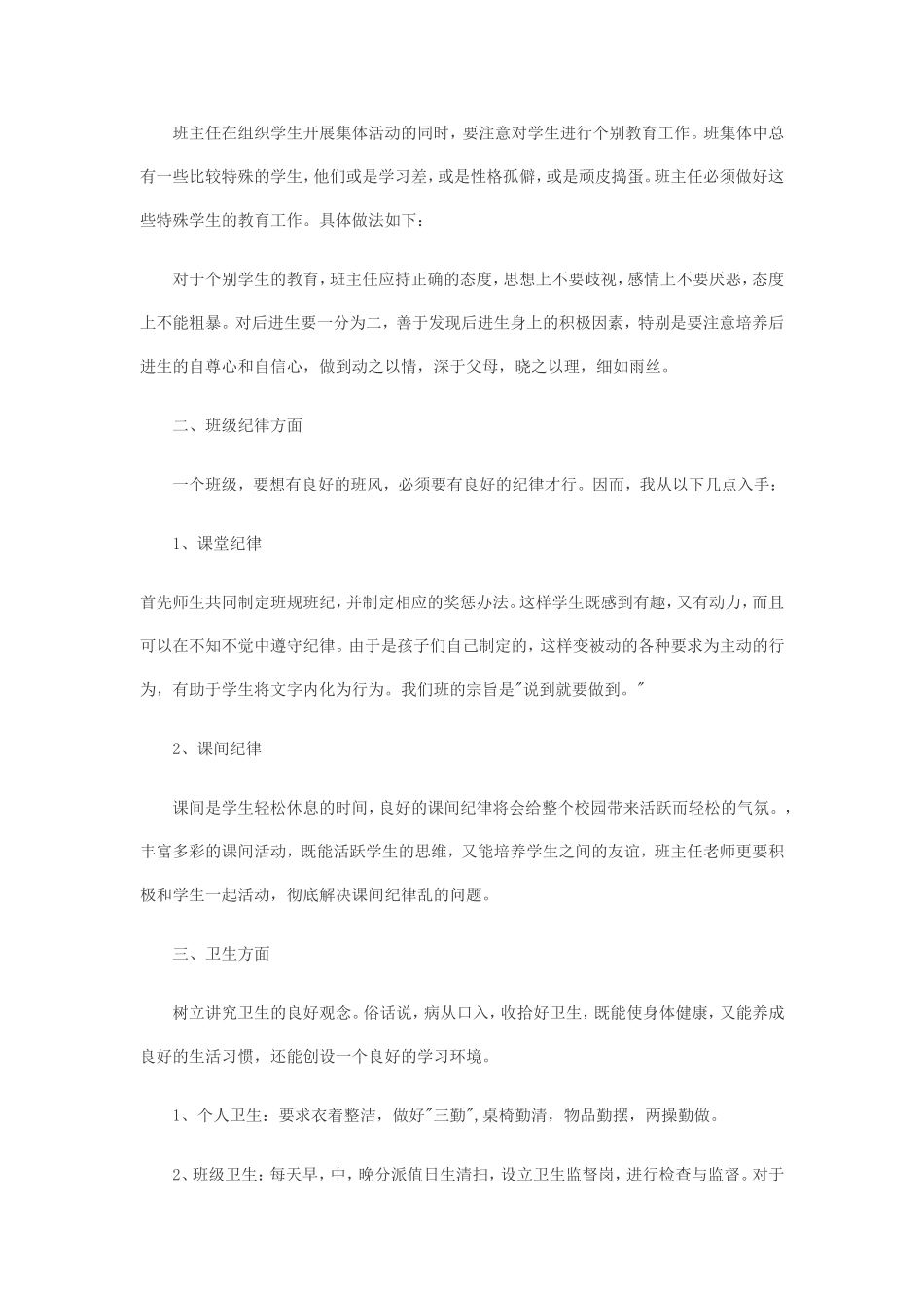 三年级班队工作计划_第3页