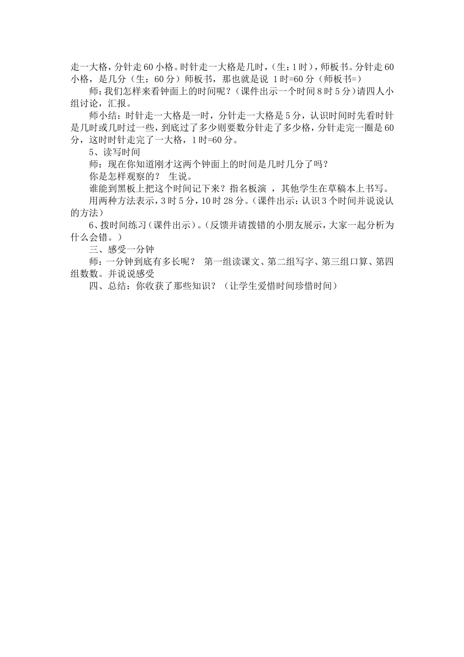 《认识几时几分》教学设计_第2页