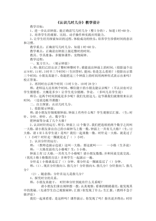 《认识几时几分》教学设计
