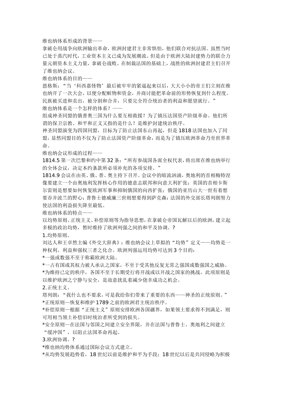维也纳体系形成的背景_第1页