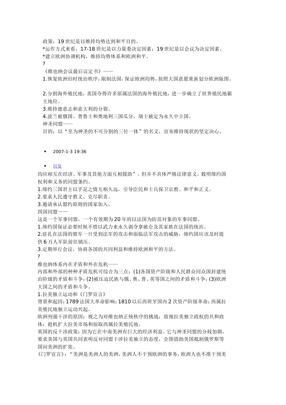 维也纳体系形成的背景_第2页