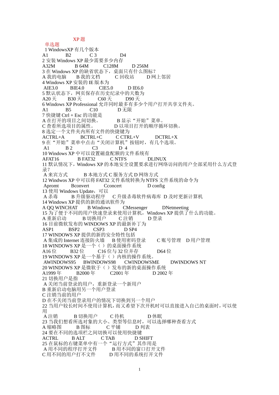新增计算机理论题_第1页
