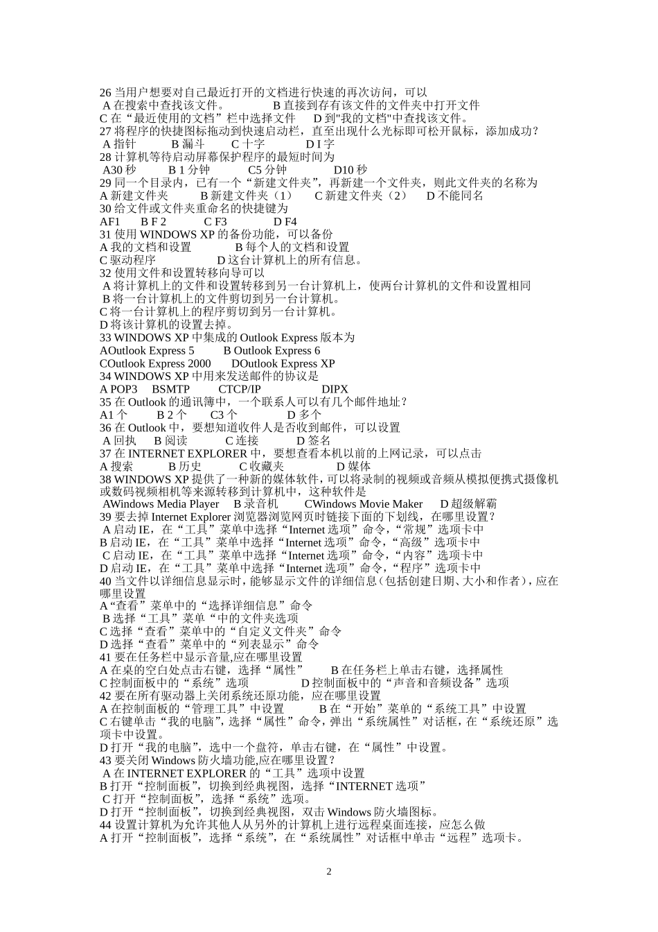 新增计算机理论题_第2页