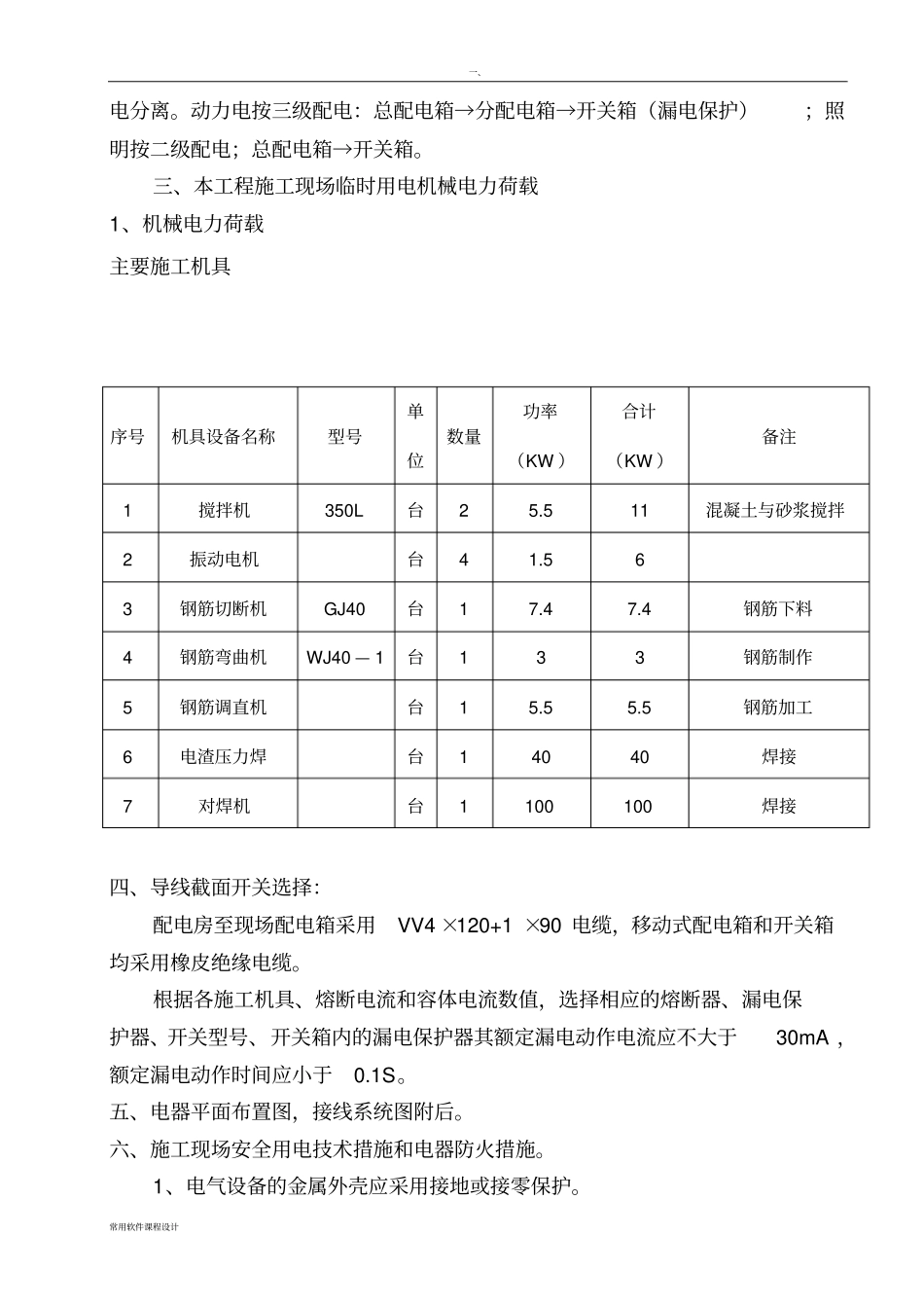 临时用电用水施工方案_第2页